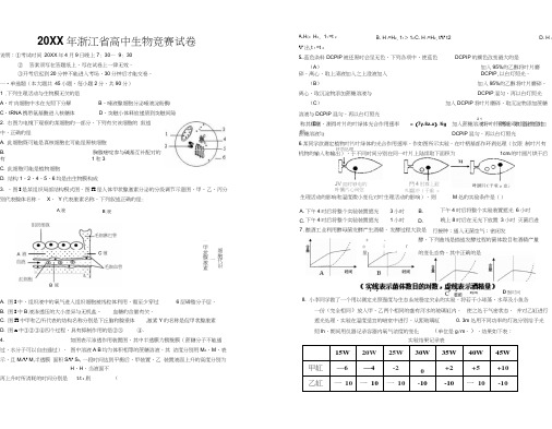 浙江省高中生物竞赛试题含答案