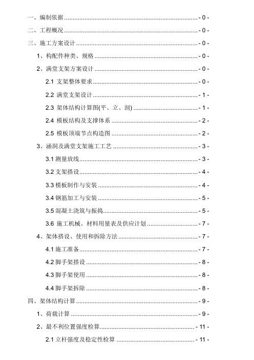 涵洞满堂支架安全施工方案