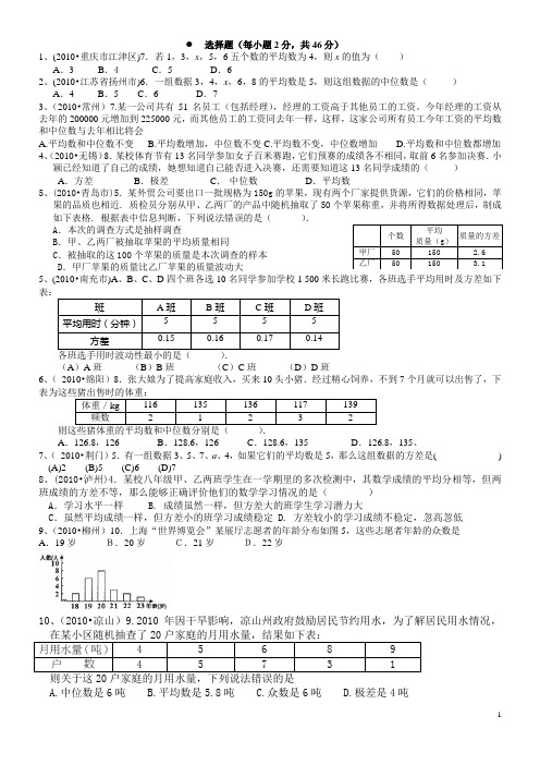 (完整word)初二数学平均数众数中位数方差练习