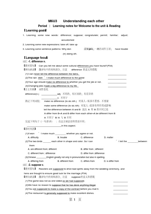 江苏省南通中学牛津译林版高中英语选修六导学案(无答案)：Unit3UnderstandingeachotherPeriodⅠLea.pdf