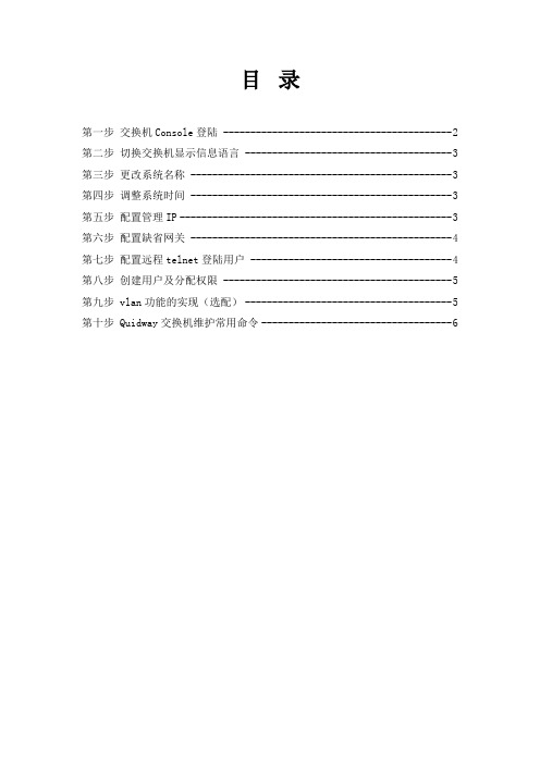 华为s3300新手配置