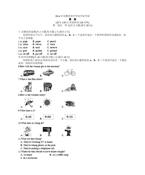 2014年安徽中考英语真题及答案