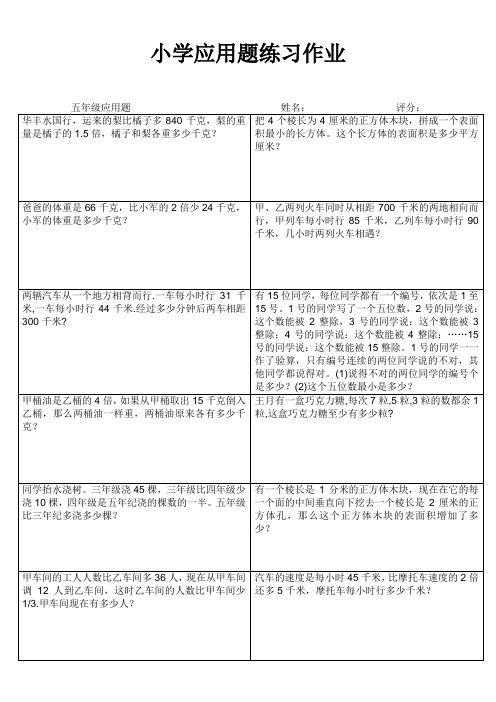 小学五年级数学提优训练I (8)