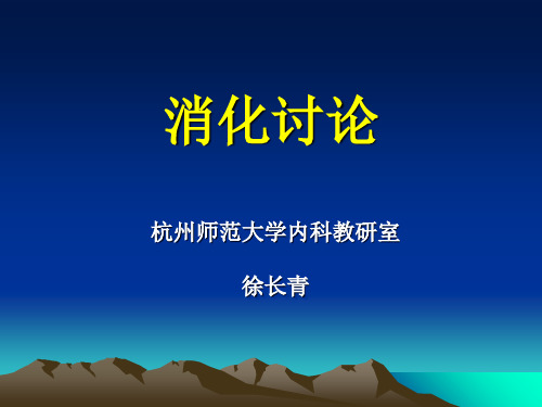 病例讨论消化急性胰腺炎-11-26共19页文档