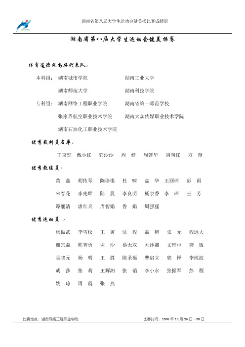 湖南省大学生八运会成绩册