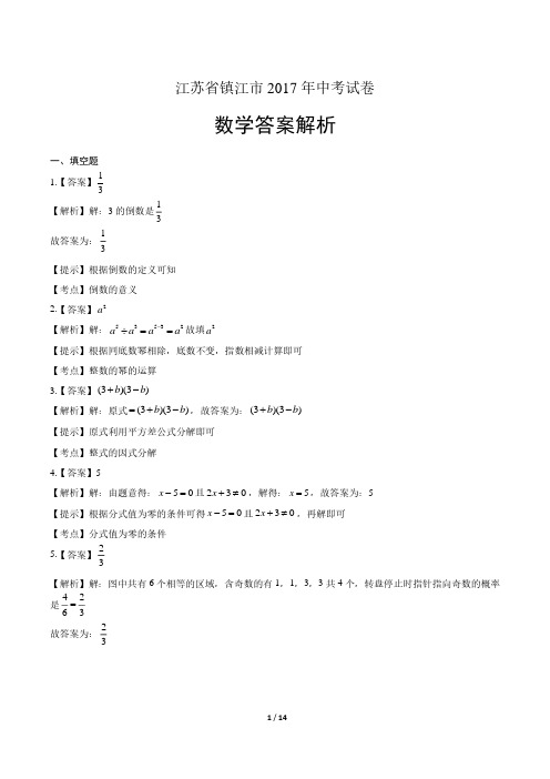 2017学年浙江省宁波中考数学年试题