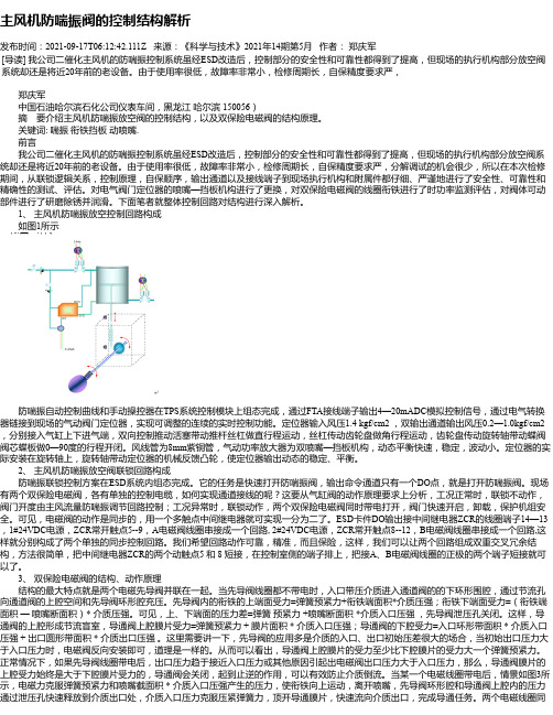 主风机防喘振阀的控制结构解析