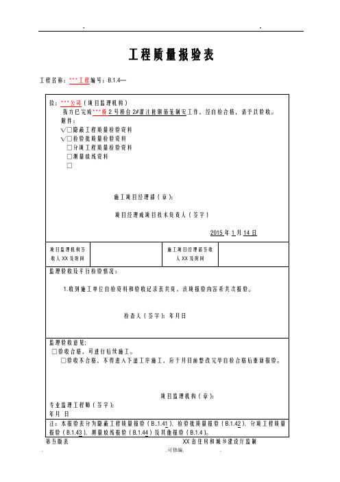 钻孔灌注桩工序报验