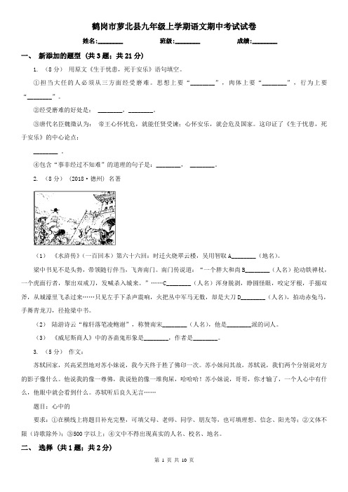 鹤岗市萝北县九年级上学期语文期中考试试卷