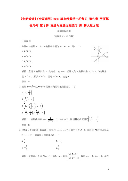 高考数学一轮复习第九章平面解析几何第1讲直线与直线方程练习理新人教A版