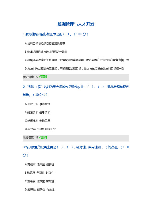 培训管理与人才开发 考核与答案