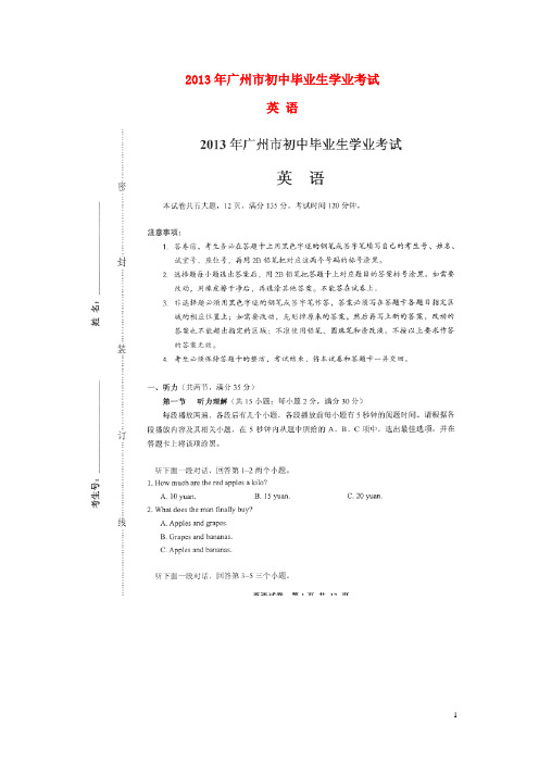 广东省广州市2013年中考英语真题试题