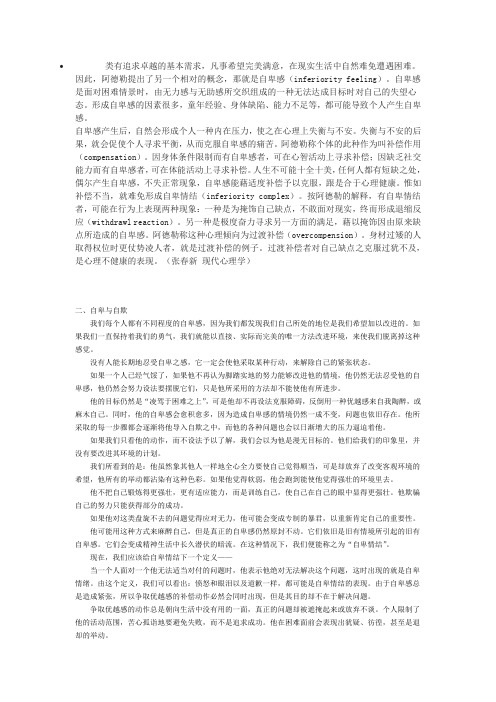 专业阿德勒的自卑情结