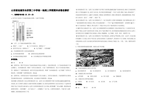 山西省运城市永济第二中学高一地理上学期期末试卷含解析