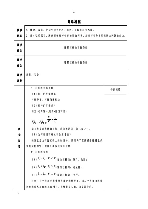 九年级科学上册 3_4 简单机械(2)教案 (新版)浙教版