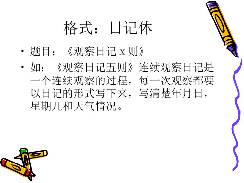 绿豆发芽观察日记精品PPT课件