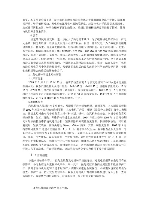 发电机增容改造发生问题消除措施