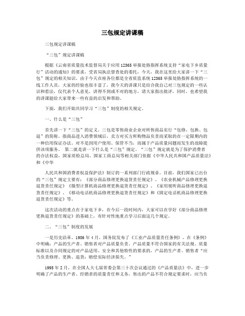 三包规定讲课稿