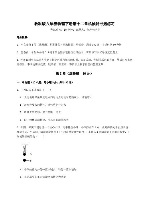 2021-2022学年度教科版八年级物理下册第十二章机械能专题练习试题(含详解)