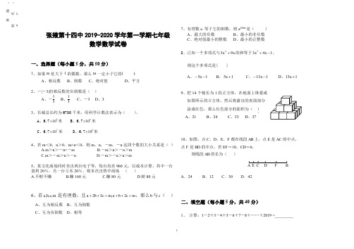 七年级数学竞赛试卷(附参考答案)