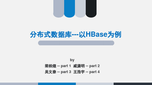 高级数据库 分布式数据库HBase 精品实用课件