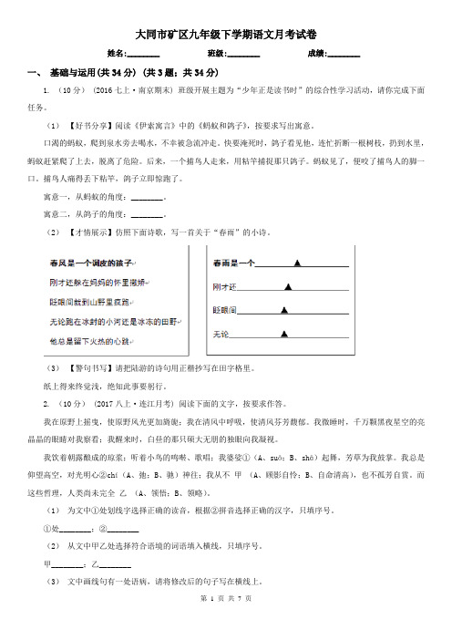 大同市矿区九年级下学期语文月考试卷