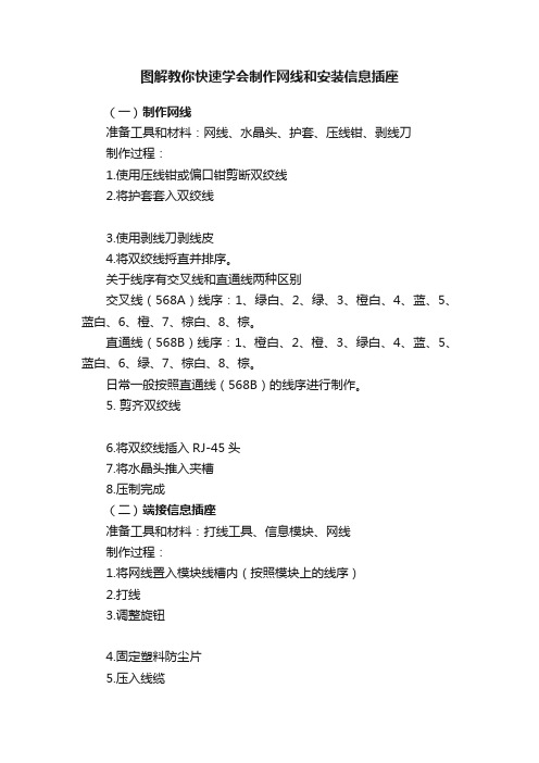 图解教你快速学会制作网线和安装信息插座