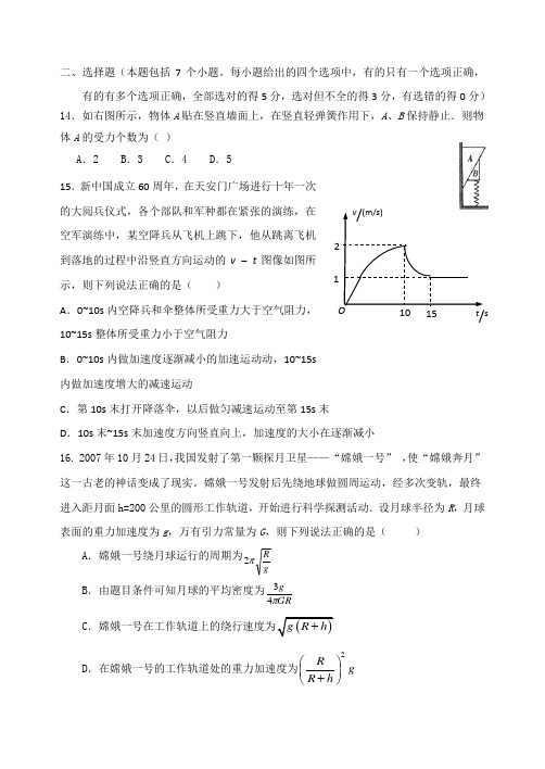 山东高考理综模拟试题物理部分.doc