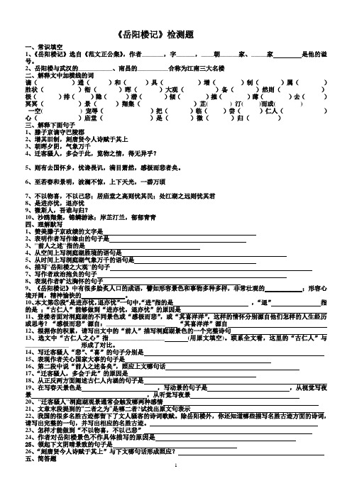 《岳阳楼记》检测题