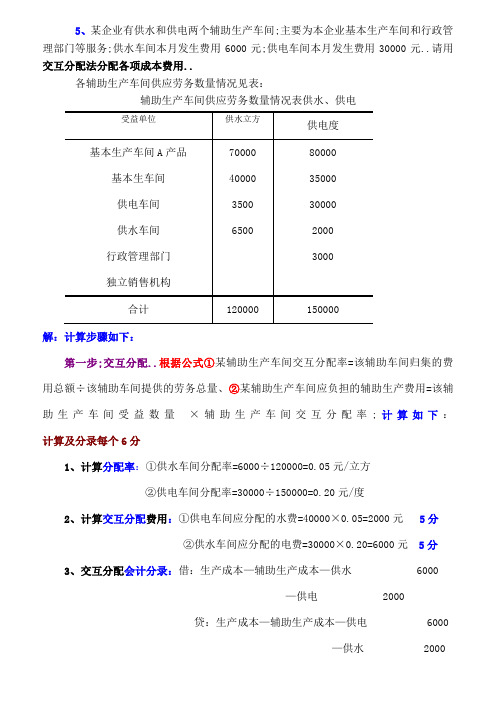 成本会计实训习题及答案