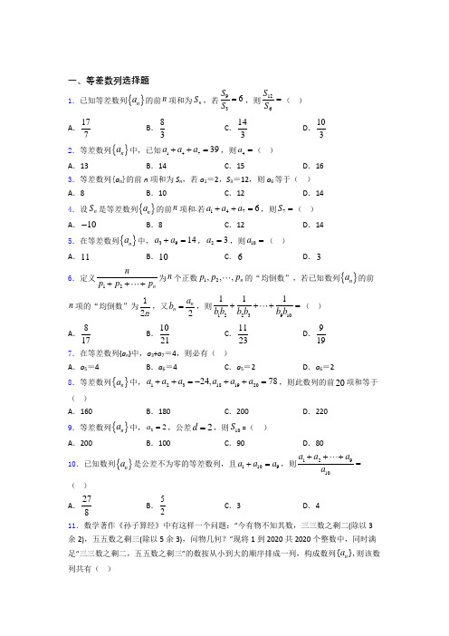 湖北省黄梅县国际育才高级中学高中数学等差数列练习题 百度文库