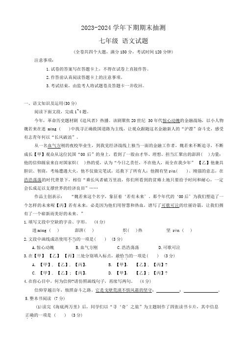 重庆市两江新区2023-2024学年七年级下学期期末考试语文试题