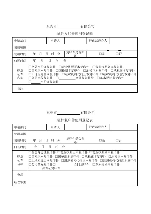 证件复印件使用登记表