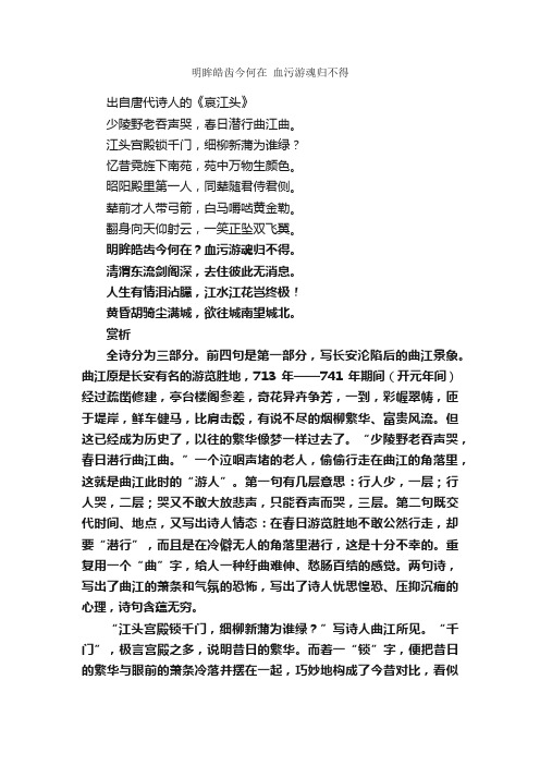 “明眸皓齿今何在血污游魂归不得”的意思_全诗赏析