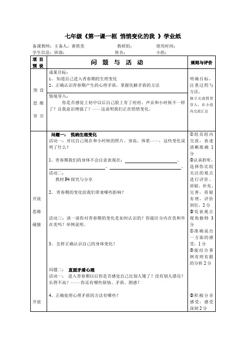 七年级下第一课一节教案