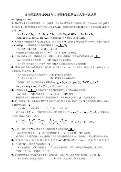 长江大学董盛富-8.4 吸收过程的设计型计算 (54)