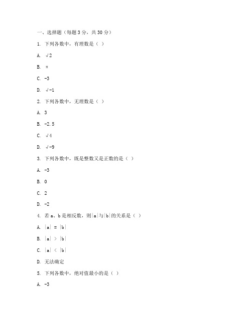 七年级数学百题测试卷二