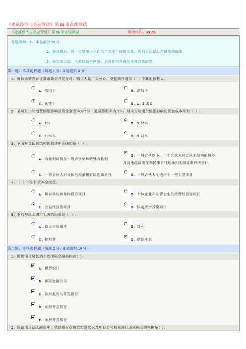 《建筑经济与企业管理》06-13章在线测试(错一题)