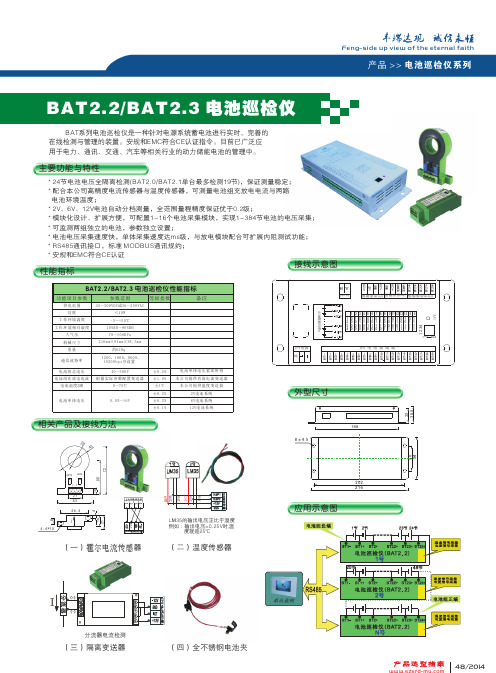 BAT2.3信瑞达电池巡检仪2.2 2.3说明书