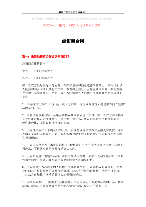 2019年经销商合同word版本 (12页)