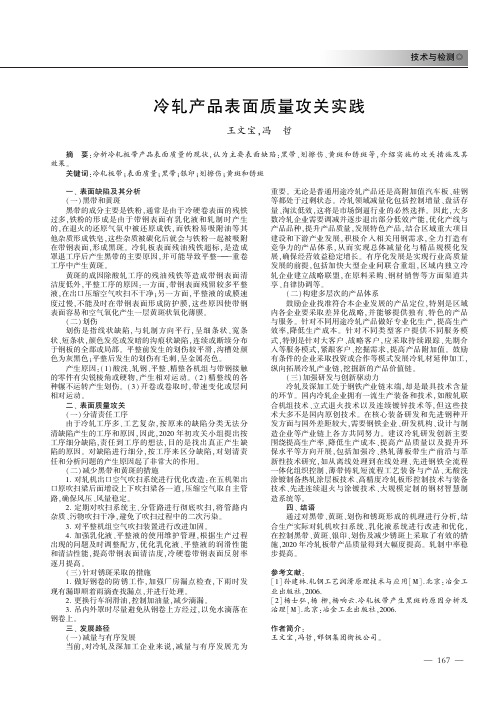 冷轧产品表面质量攻关实践