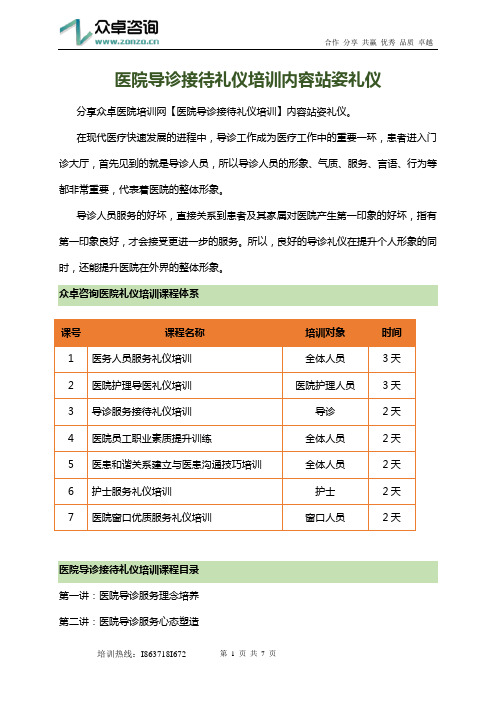 医院导诊接待礼仪培训内容标准站姿礼仪