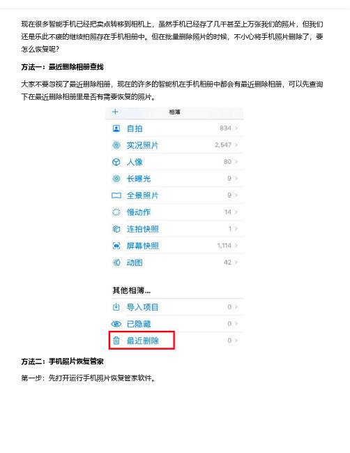 手机里照片删除了怎么办？热门的简便方法!