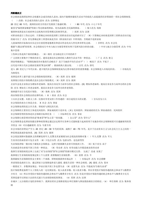 电大2011上半年社会保障学