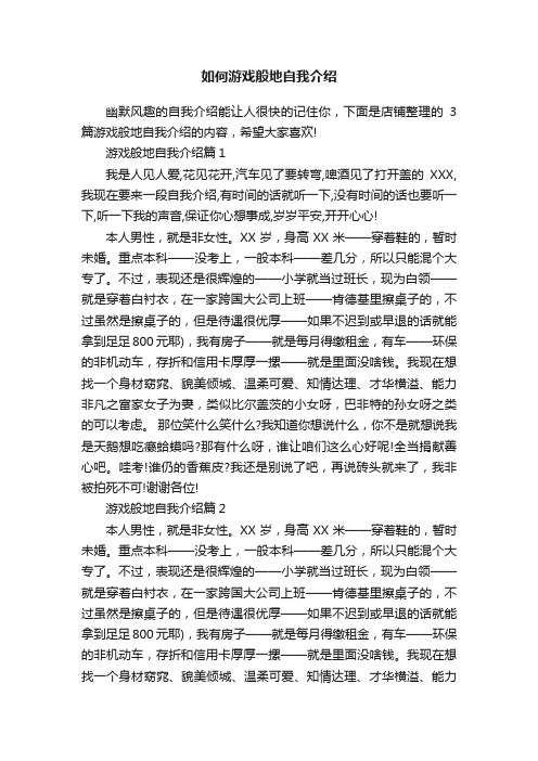 如何游戏般地自我介绍