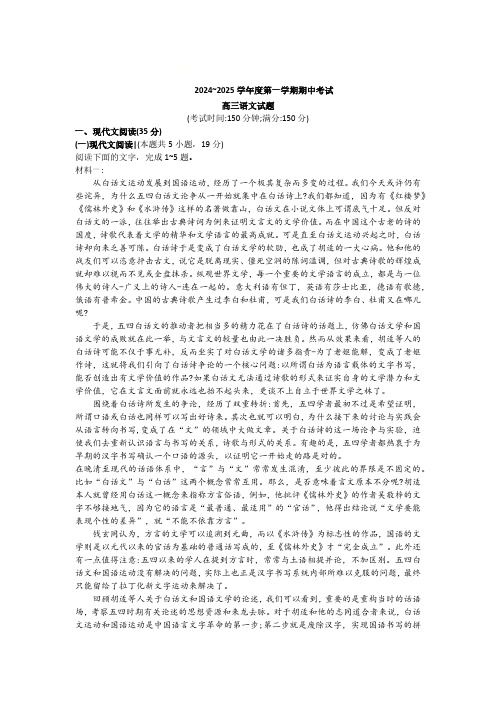 江苏省泰兴市2024-2025学年高三上学期期中考试语文试题(含答案)