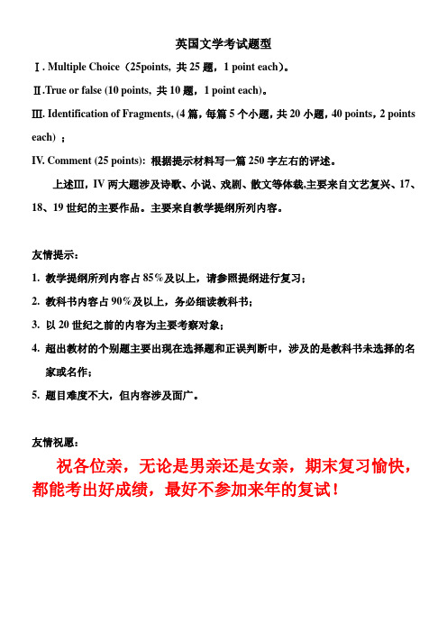 西华师大《英国文学》2014年1月期末英国文学考试题型