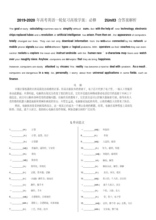 2019-2020年高考英语一轮复习高效学案：必修2Unit3含答案解析