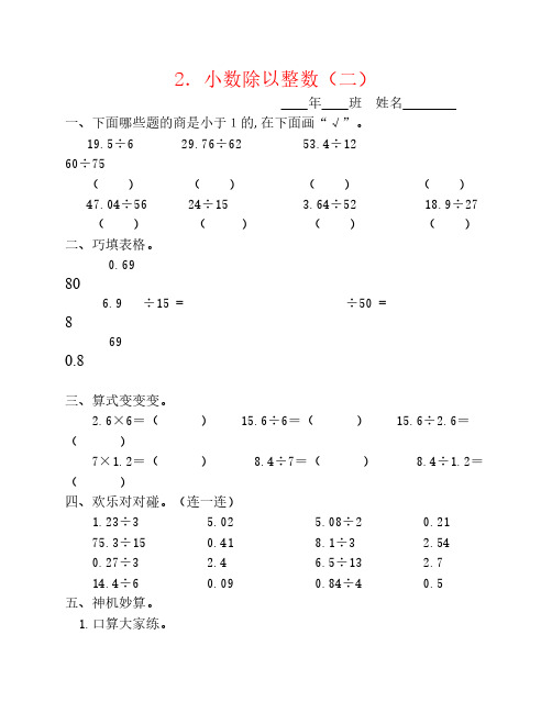 2013年五年级数学上册一课一练：2.2《小数除以整数》2(人教版)