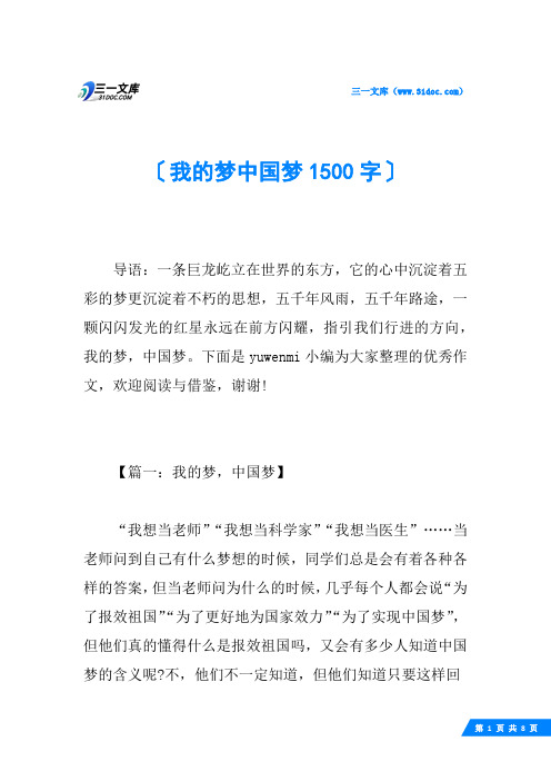 我的梦中国梦1500字